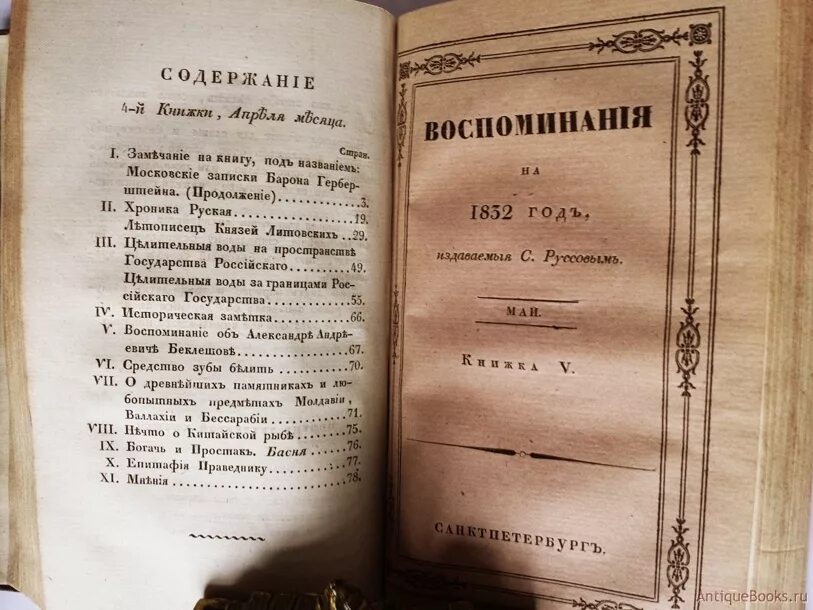 Книга русские сказки 1832 год. Журнал европеец 1832. Строительный устав 1832 года. Книга Гоголя 1832. Книга Анаркона.