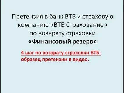 Претензия банку втб образец