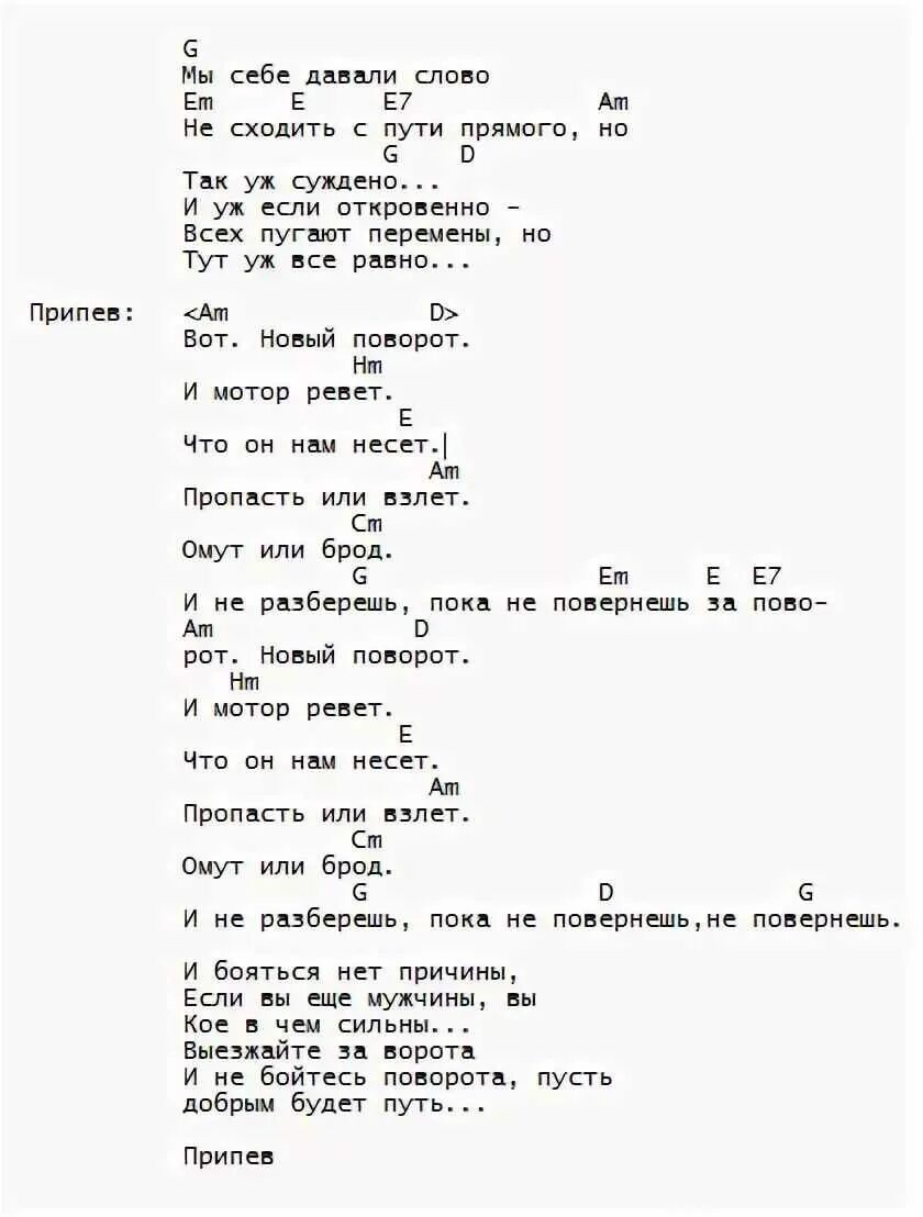 Песня под гитару белый аккорды. Тексты песен с аккордами для гитары. тексты песен под гитару с аккордами. слова и аккорды песен под гитару. песни под гитару с аккордами.