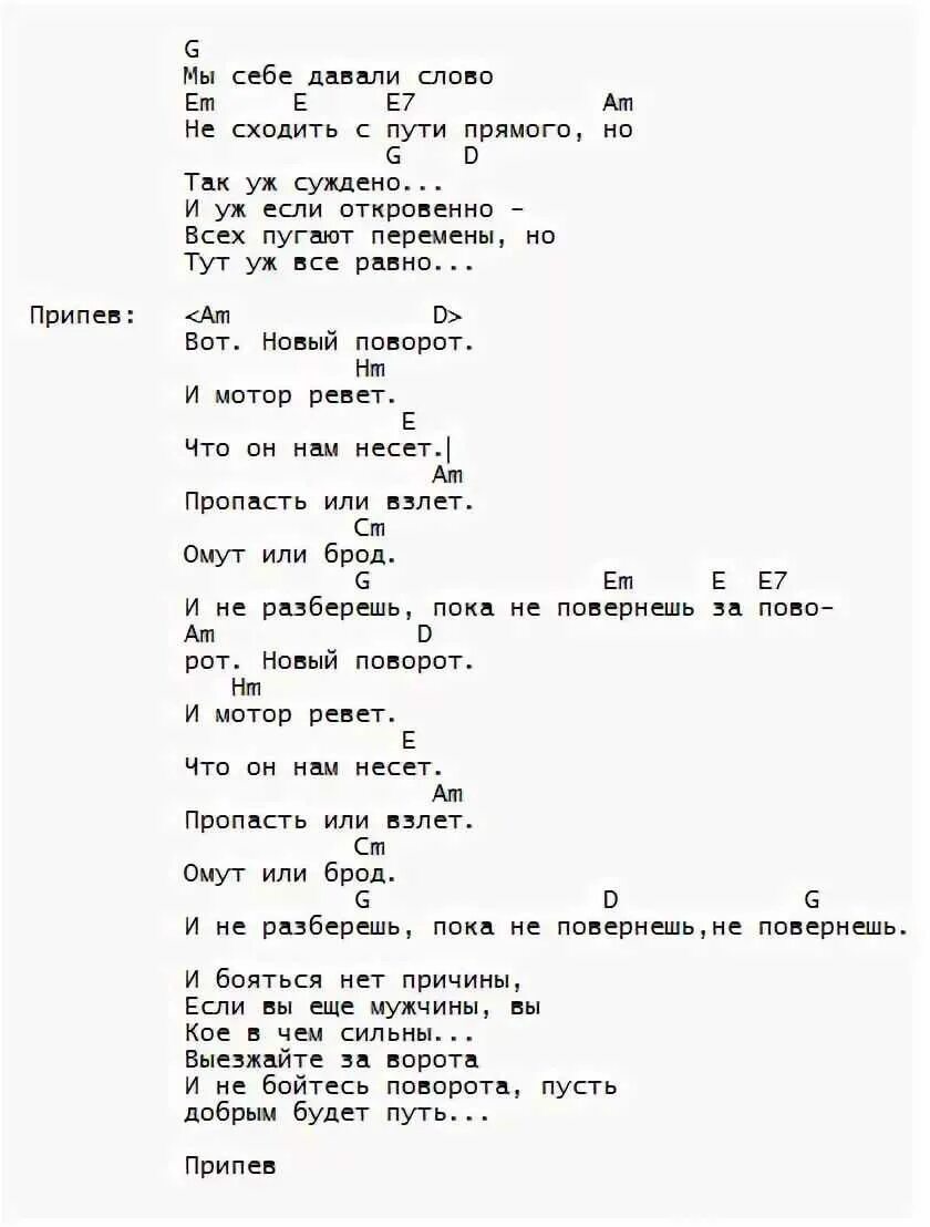 Аккорды песен браво. Аккорды. Аккорды песен. Тексты песен под гитару с аккордами. Слова и аккорды песен под гитару.