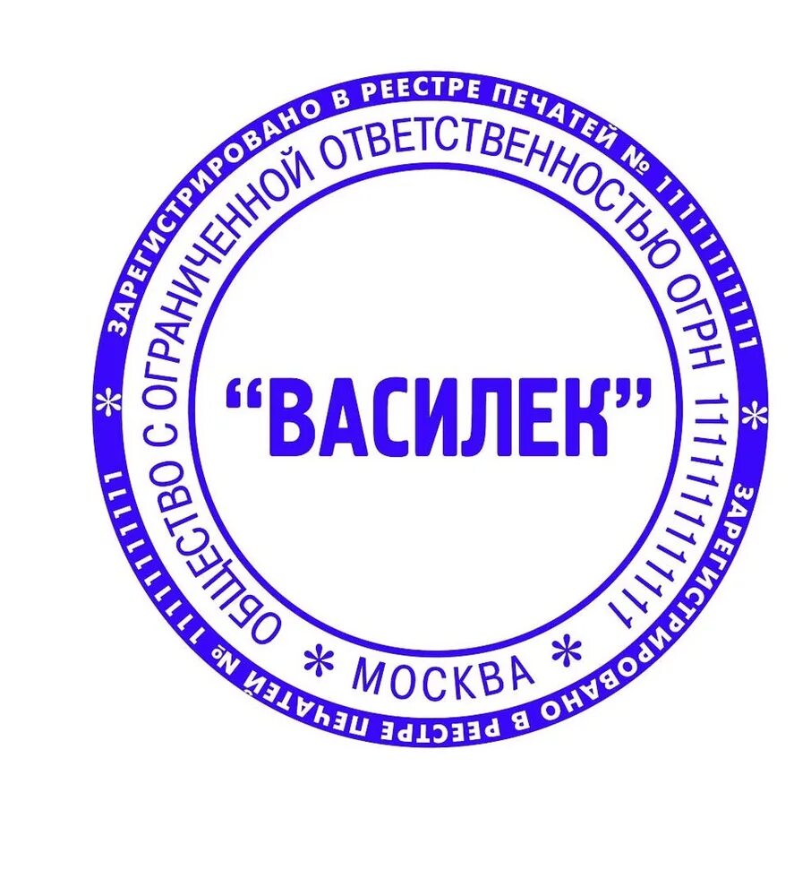 Печать. Круглая печать. Печать для документов. Печать круглая для документов.