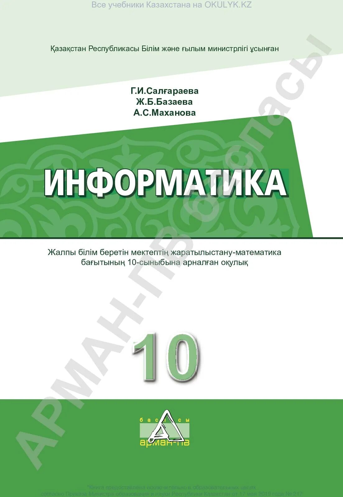 Учебник информатики. Информатика 6 класс. Про казахстан 9 класс. 10 класс учебники казахстан. Информатика 9.