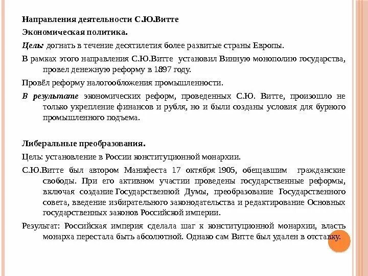 Деятельность витте при николае 2. Черты экономической политики витте. Реформы бунге вышнеградского витте. Экономическая программа витт. Экономическая политика витте.