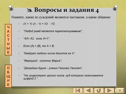 Какие из приведенных суждений являются истинными