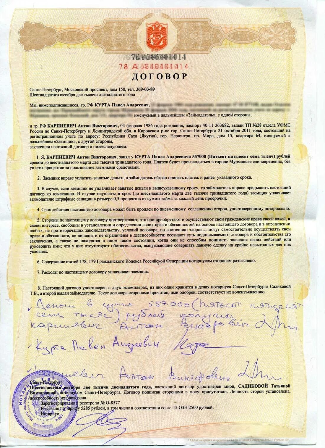 Продать доли квартиры что делать. Нотариальный договор купли продажи. нотариальный договор дарения. нотариальный договор купли продажи квартиры. нотариально заверенный договор.