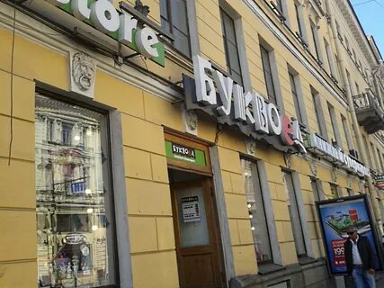 До скольки работает буквоед