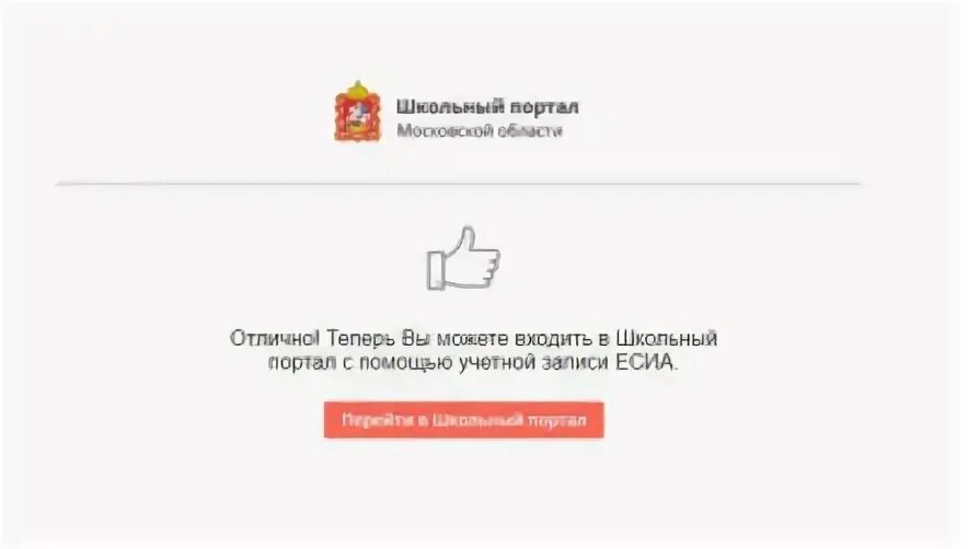 Школьный портал вход родителям. Школьный портал. ЕСИА школьный портал. Учетная запись в школьном портале. Авторизация на школьном портале через ЕСИА.