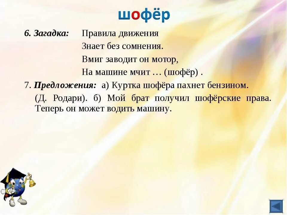 Загадка про водителя. Загадка про шофера. Загадка про водителя для детей. Загадки для профессии шофер.