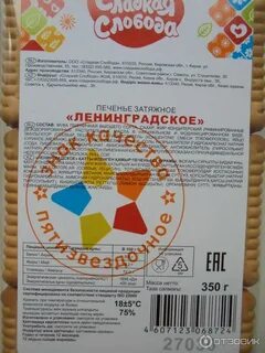 Печенье ленинградское затяжное