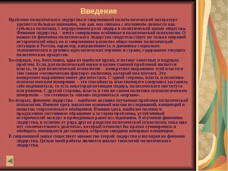 Проблемы политической жизни. Качества лидера эссе. Лидер это сочинение. Лидерство сочинение. Эссе Лидер это.