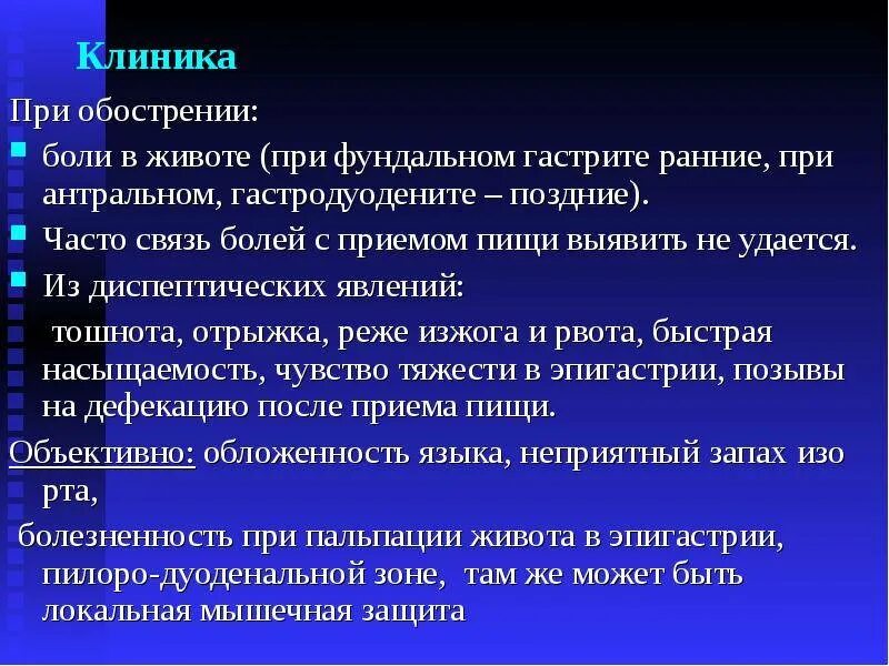 Кинжальные боли в эпигастрии. При обострении хронического гастродуоденита боли в животе. При фундальном гастрите боли. Боль в животе после чеснока. После чеснока болит желудок.