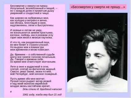 Стихотворение бессмертие