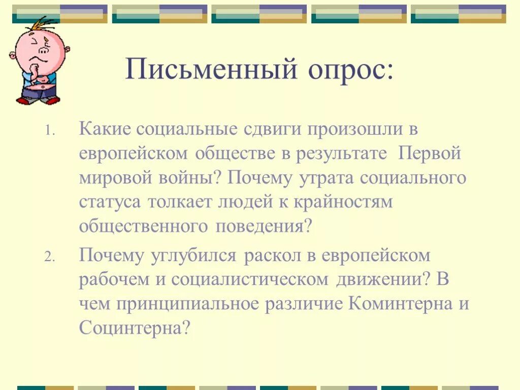 Социальные изменения. Какие социальные сдвиги произошли в европейском обществе. Какие социальные сдвиги произошли в европейском обществе. Виды письменного опроса. Социальные сдвиги.