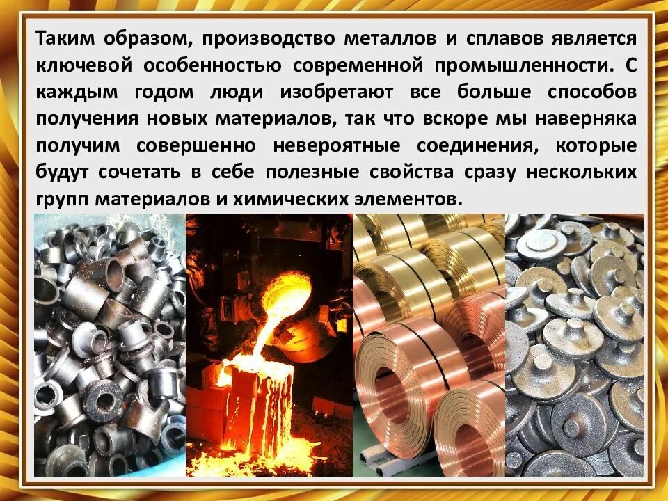Получение сплавов цветных металлов