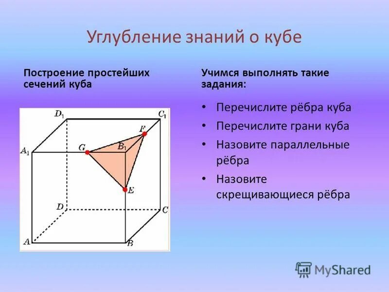 Могут ли скрещивающиеся прямые a и b быть параллельными прямой с. Параллельные ребра. Скрещивающиеся с прямой аа1 назовите все. Параллелепипед параллейльные рёбра. Параллельные ребра.