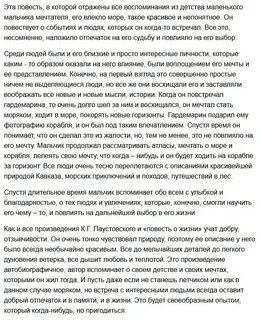 Повесть о жизни краткое содержание