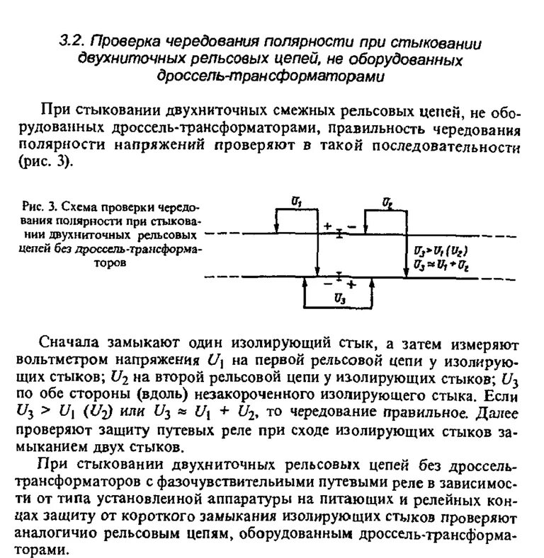 Чередование полярности в рельсовых цепях. Проверка чередования полярности рельсовых цепей. Чередования полярности (фаз) тока в смежных рельсовых цепях.. Измерение чередования полярности в рельсовых цепях. Замер чередование