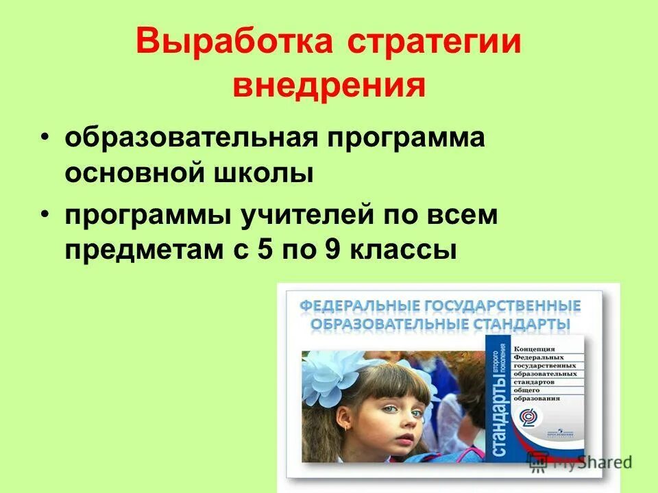 Примерные программы начального общего образования фгос. Основная общеобразовательная программа основного образования. Программы основной школы. Примерные рабочие программы по учебным предметам. Программы основной школы.