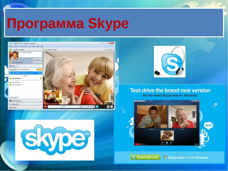 Программа skype. Skype. скайп программа. skype картинки. skype (скайп) – это.