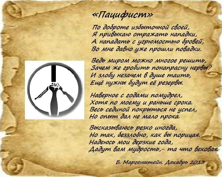 Пацифист это простыми словами человек. Пацифист. Кто такой Пацифист. Пацифизм. Пацифист это простыми словами.