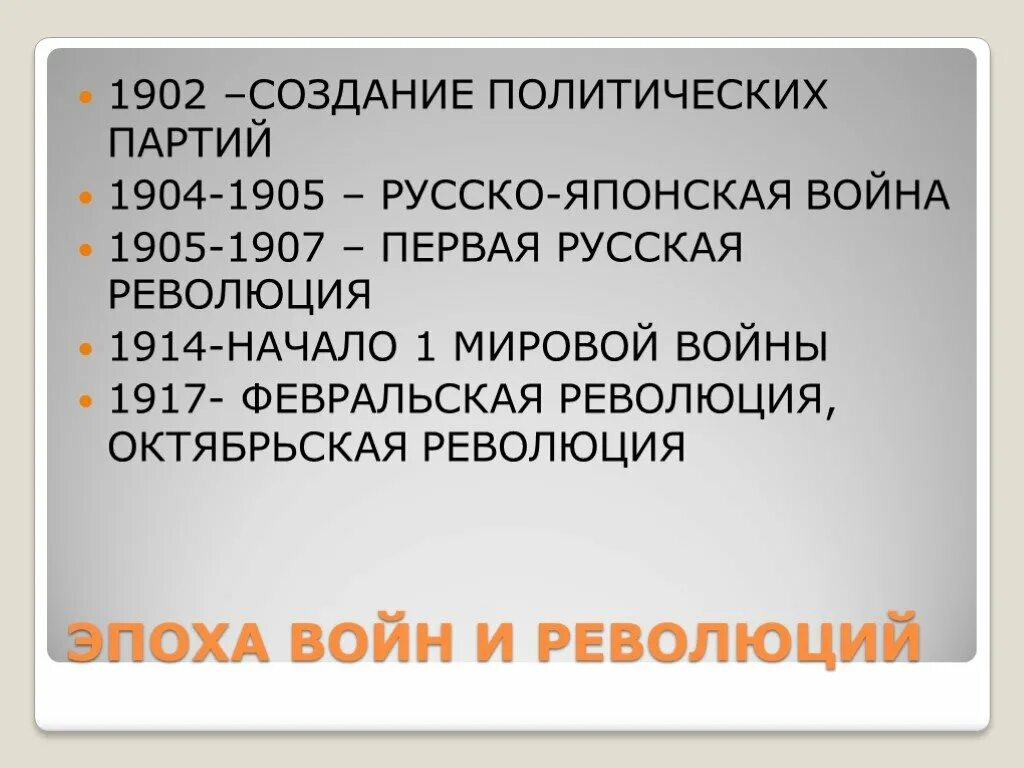Создание партий 1905 1907. Политические партии 1904-1905.