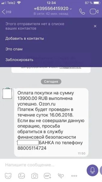 Вам пришло смс сообщение от неизвестного. Rzwi-82189453 сообщение пришло.