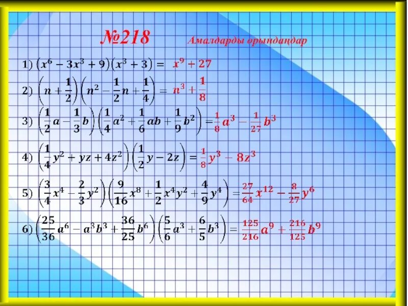 Х у z 8. Формула Алгебра 8 сынып. Есептер. 7 Сынып Алгебра формула. Х2-у2 формула.