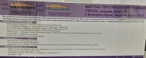 Инструкция матрас