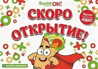 Sweetok тюмень
