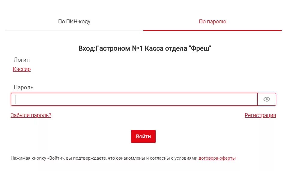 МТС касса личный кабинет. МТС касса пароль администратора. Пароль кассира. Касса 1 личный кабинет. Мтс вход через пароль