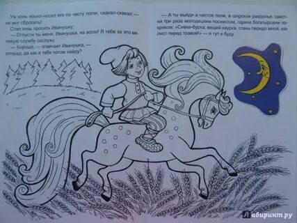 Иллюстрация к сказке сивка бурка нарисовать