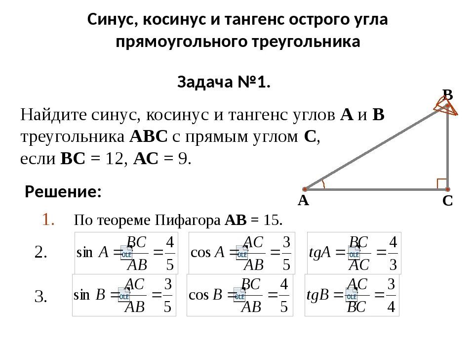 Котангенс 1 угол. Как найти синус косинус и тангенс. Как найти синус косинус и тангенс угла. Синус косинус тангенс формулы 8 класс. Как найти синус косинус и тангенс в прямоугольном треугольнике.