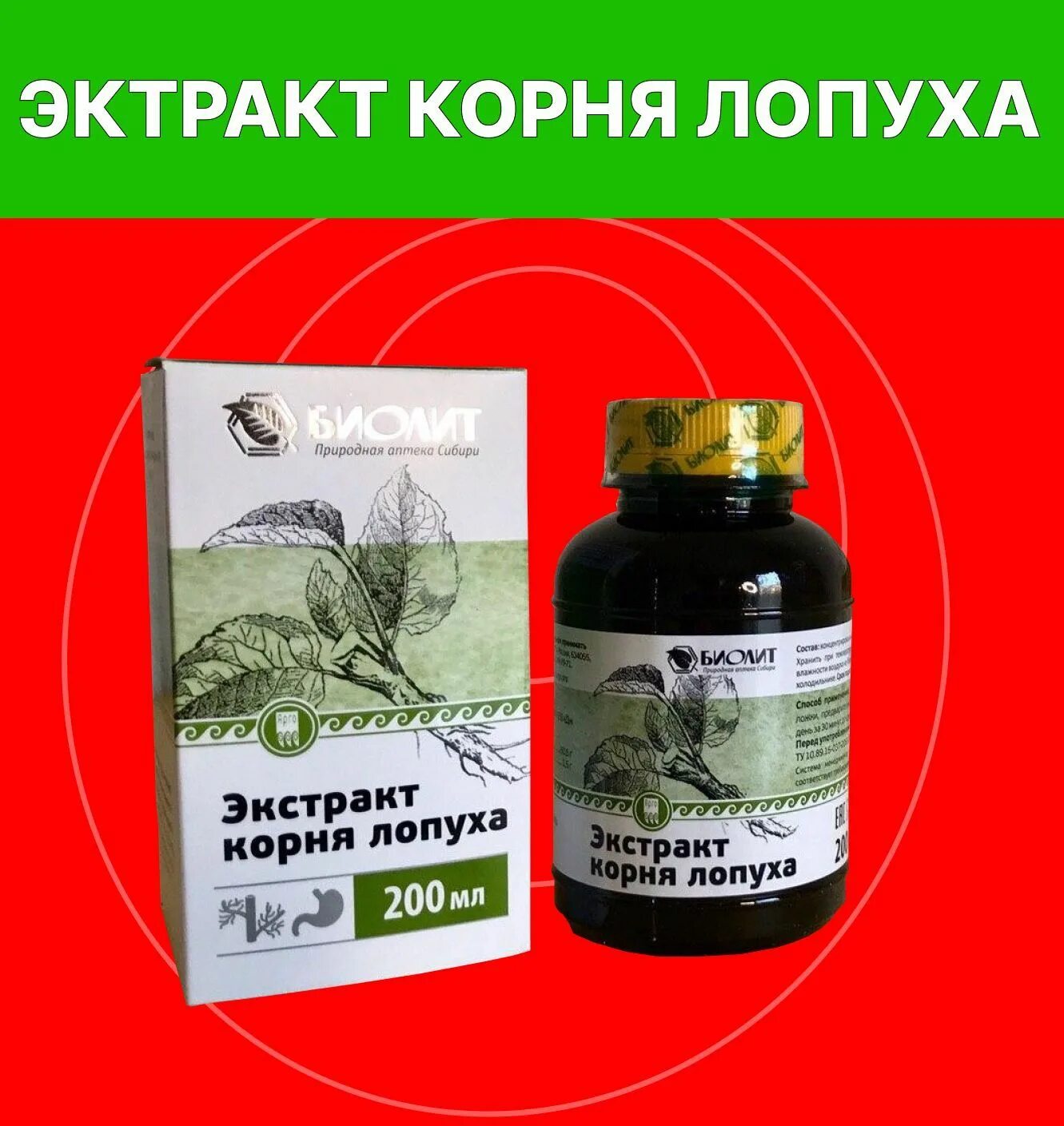 Экстракт лопуха цена отзывы. Токсидонт май Биолит. Лопух Арго. Экстракт корня лопуха. Вытяжка ко́рня лопуха.