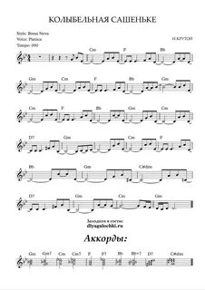 Колыбель аккорды
