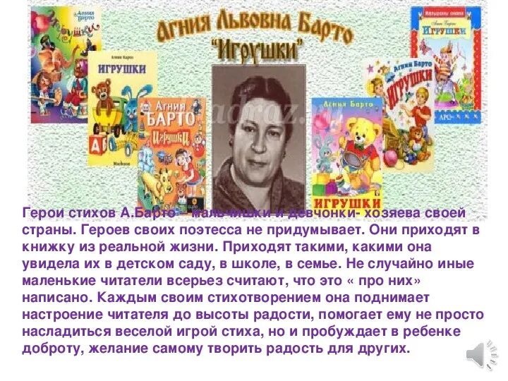 Краткий рассказ о барто. Творчество творчество Агнии Львовны Барто. Творчество Агнии Барто 2.