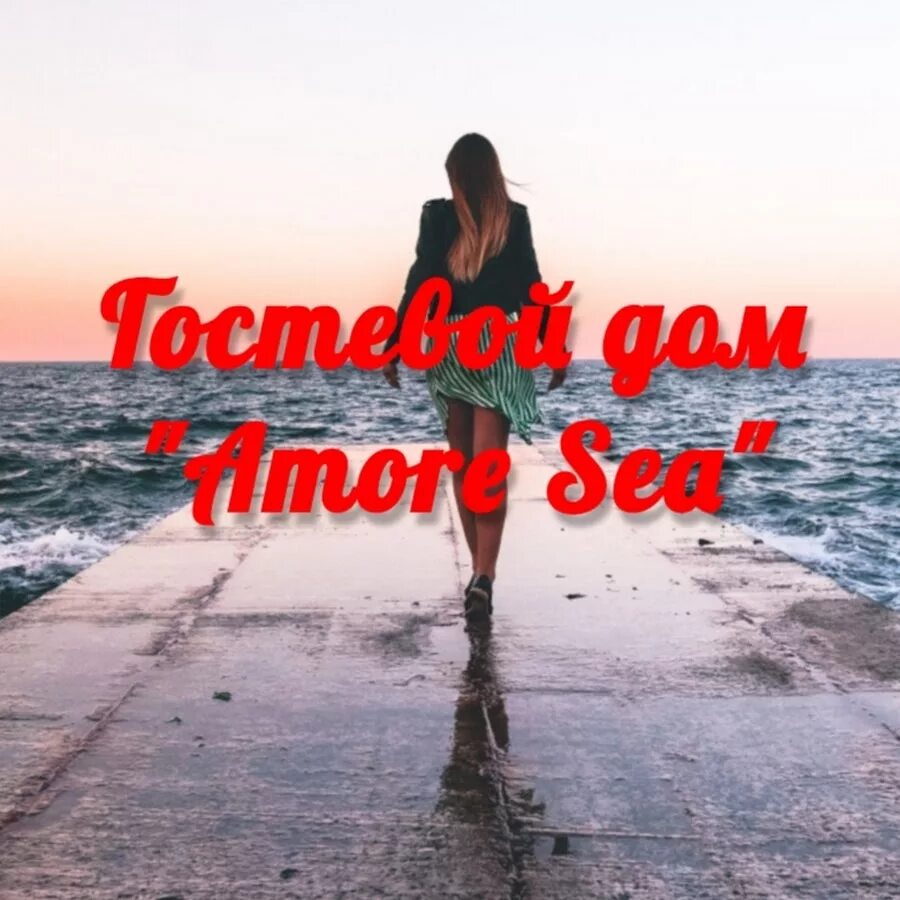 Amore сочи. Аморе море. Аморе море Чурсин. Кадры Аморе море. Море де Аморе Адлер.