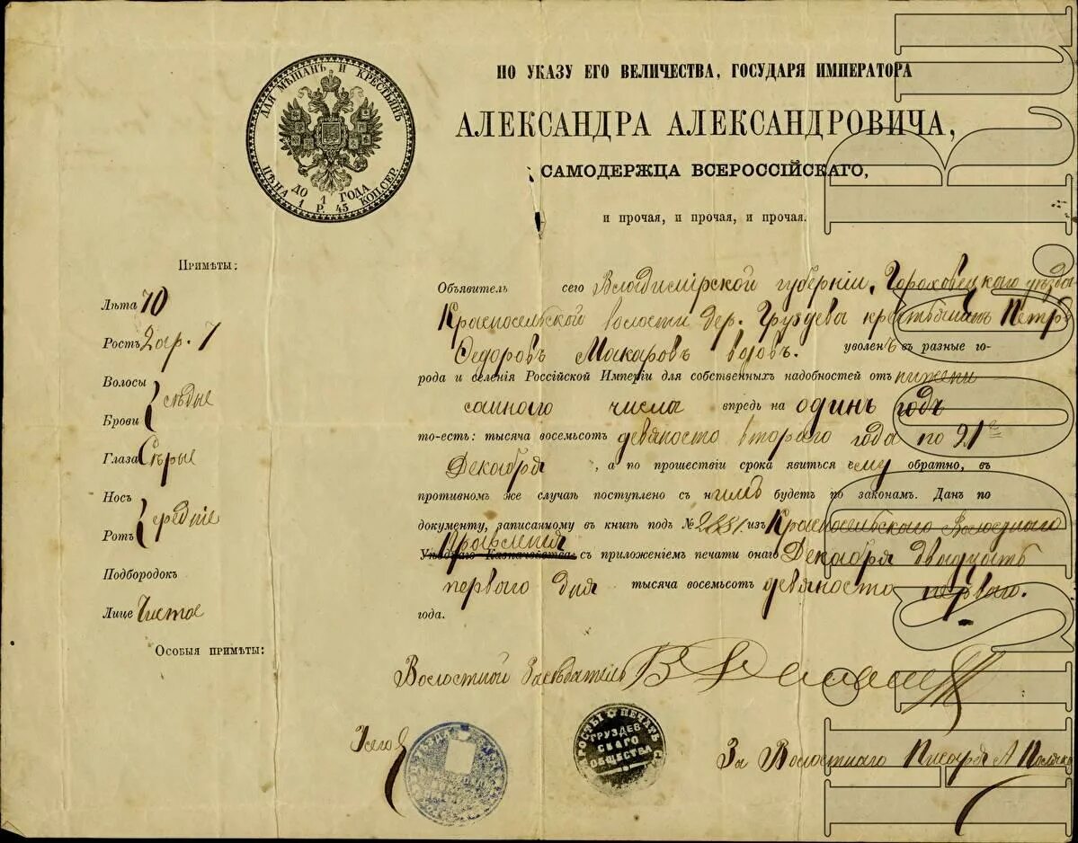 Указ 3 7. Указ императора Российской империи. Старые документы.