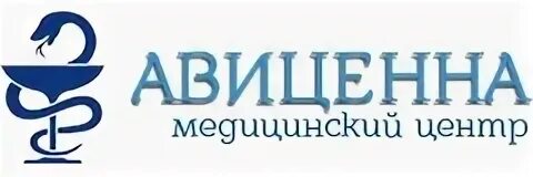 Авиценна логотип. Медцентр Авиценна Буденновск. Авиценна медицинский центр лого. Логотип Ависена.