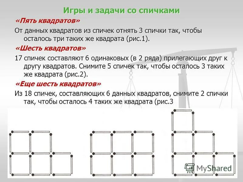 Квадрат из 5 спичек