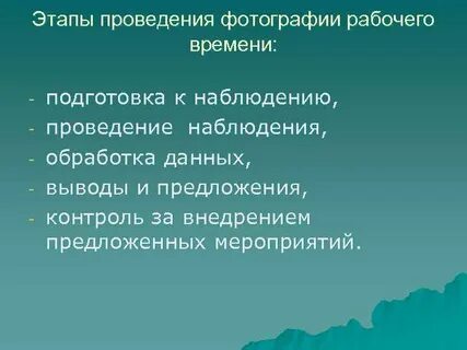 Подготовка наблюдения