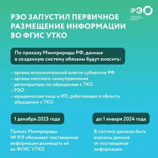 Государственную информационную систему учета твердых коммунальных отходов