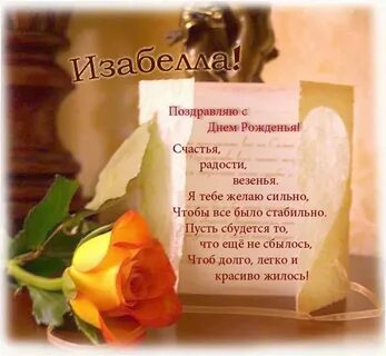 Открытки с днем рождения бела