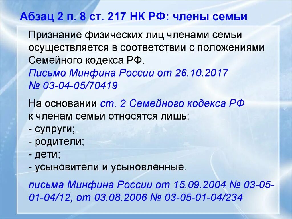 П. 8 ст. 217 НК).. Ст 217. Ст.217 п.8. Ст 217 п.28.