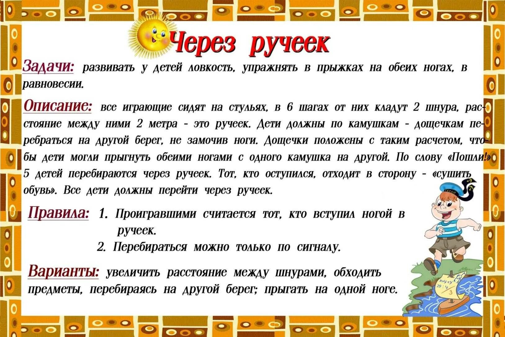 Подвижная игра во второй