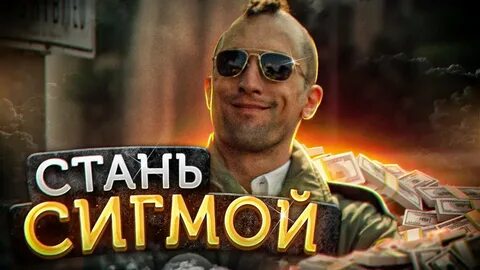 Покажи видео сигма бой