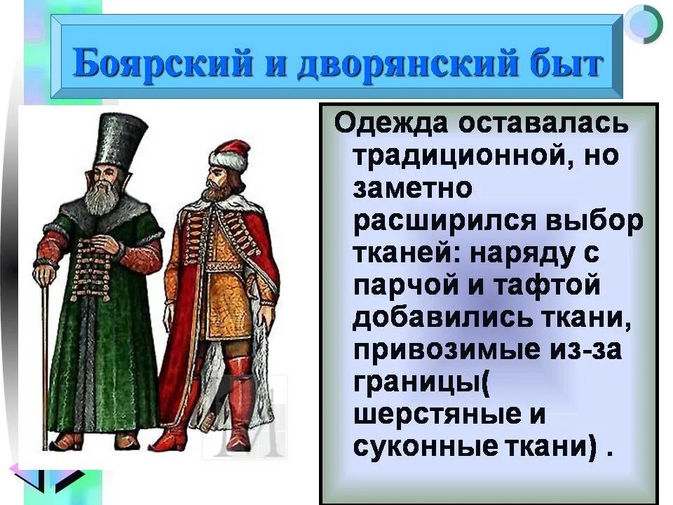 Боярский быт 17 века в России. Сословный быт 17 века в России. Повседневная жизнь бояр и дворян. Дворяне 17 века.