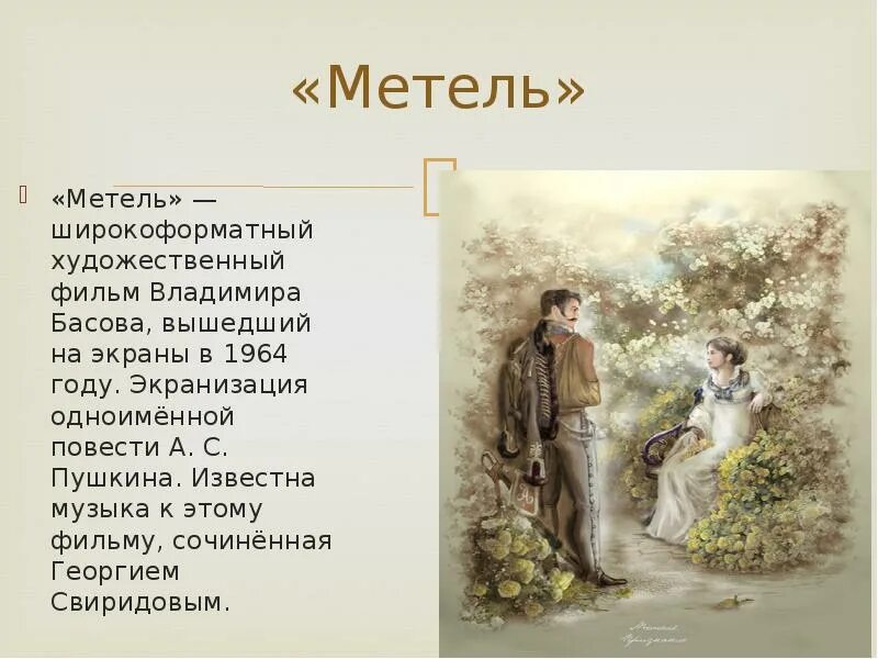 Метель читать краткий. Краткое содержание повести Пушкина метель. Повесть метель Пушкин. Краткий пересказ повести метель Пушкина.