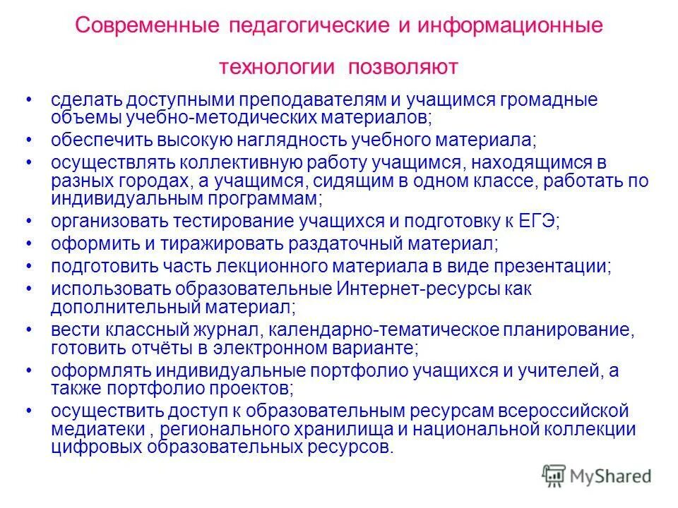 качества современного учителя. портрет современного учителя. характеристика современного педагога. характеристика современного педагога. характеристика современного педагога.