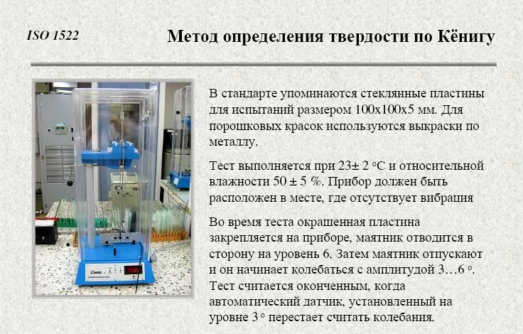 твердость пленки. твердость лака таблица. твердость по шкале мооса. твердость методы определения твердости. методы определения твердости конструкционных материалов.