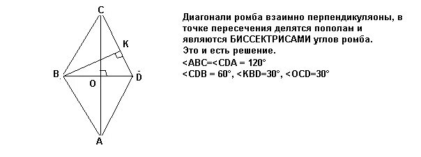 Диагонали ромба перпендикулярны и являются биссектрисами его углов. Диагонали ромба точкой пересечения делятся пополам. Диагонали ромба взаимно перпендикулярны. Высота ромба.